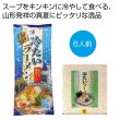 山形発祥　冷たいラーメン６食セットの写真