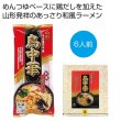 山形そば屋の中華　鳥中華６食セットの写真
