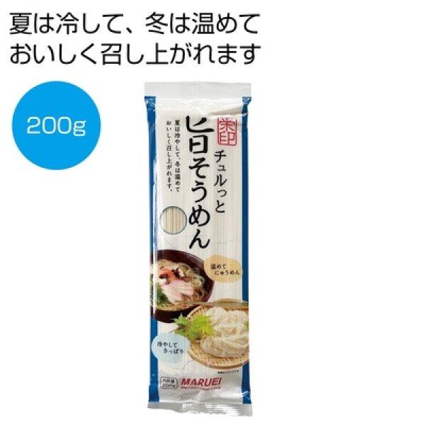 チュルっと旨そうめん２００ｇの写真