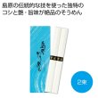 手延べ島原そうめん２束の写真