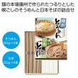播州そうめん・日本そばセットの写真