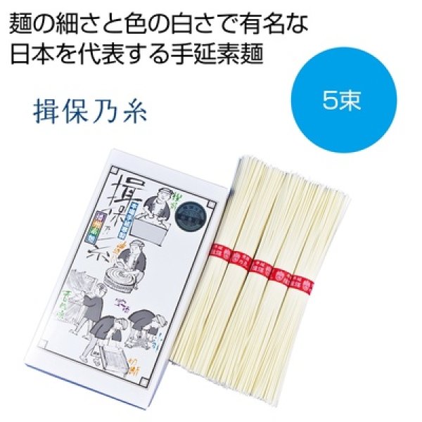 揖保乃糸　上級５束の写真