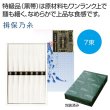 揖保乃糸　特級７束の写真