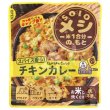 画像2: ｓｏｌｏメシ　チキンカレー２８０ｇ (2)