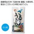 包丁切り　讃岐半生ざるうどん２人前の写真