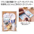 おひるねにゃんこはバタークッキーの香り【ほんの気持ちです】シピ（シャム）の写真