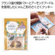 おひるねにゃんこはバタークッキーの香り【お世話になりました】ミネット（サバ白）の写真