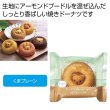 フォレシピ　ちいさな森のドーナツ　くまプレーンの写真