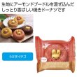 フォレシピ　ちいさな森のドーナツ　うさぎイチゴの写真