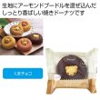 フォレシピ　ちいさな森のドーナツ　くまチョコの写真