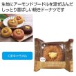 フォレシピ　ちいさな森のドーナツ　くまキャラメルの写真