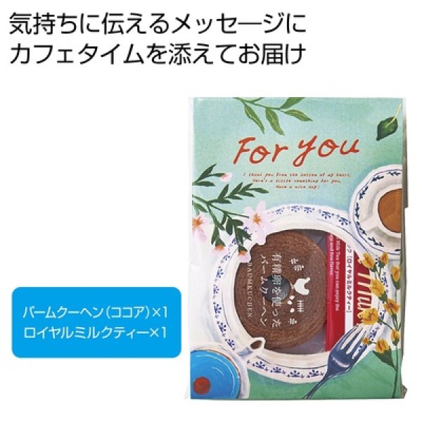 メッセージ＆カフェタイムプチギフト【ＦＯＲ　ＹＯＵ】の写真