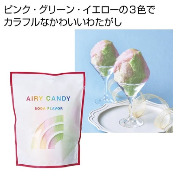 エアリーキャンディの写真