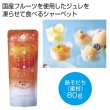 ホシフルーツ　フルーツパーラーの凍らせて食べるシャーベット　彩果しずく　島そだち（温州蜜柑）の写真