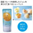ホシフルーツ　フルーツパーラーの凍らせて食べるシャーベット彩果しずく　瀬戸内レモンの写真