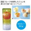 ホシフルーツ　フルーツパーラーの凍らせて食べるシャーベット彩果しずく　ゆめほっぺの写真