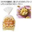 Ｆｕｄｇｅ　Ｃｏｎｃｉｅｒｇｅ　レモン＆はちみつポップコーンの写真