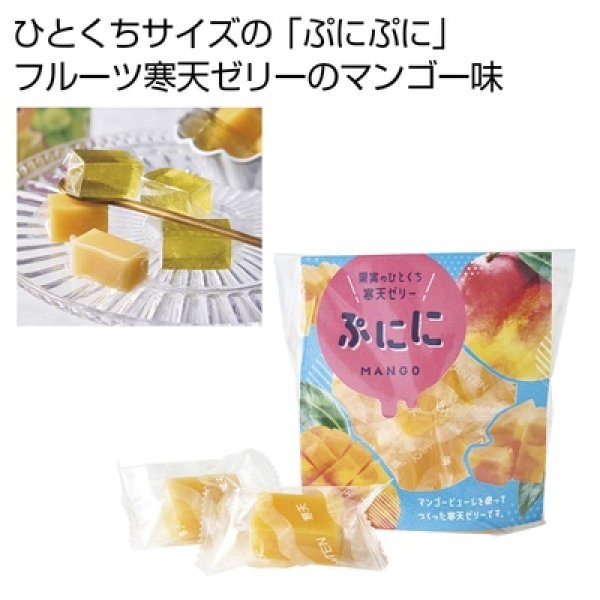 果実のひとくち寒天ゼリー　ぷにに　マンゴーの写真