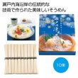 瀬戸内涼風そうめん１０束の写真