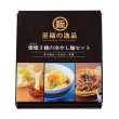 画像2: 至福の逸品　３種の冷やし麺セット (2)