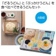 うどん納涼祭４食組の写真