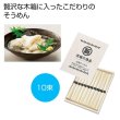 至福の逸品　木箱入りそうめん１０束の写真