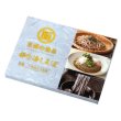 画像2: 至福の逸品　粋な冷しそば２食組 (2)