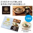 至福の逸品　粋な冷しそば２食組の写真