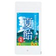 画像2: 夏あめ（納涼）５個 (2)