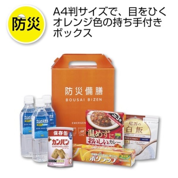 防災備膳（Ａ４判サイズ）の写真