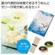 水彩の恋　そうめん・ゼリー詰合せギフトの写真