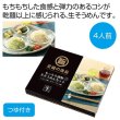 至福の逸品　もっちり謹製生そうめんセットの写真