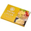 画像2: 至福の逸品　極旨生麺　レモン醤油冷し中華３食組 (2)