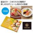 至福の逸品　極旨生麺　冷し中華食べ比べ４食組の写真