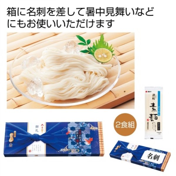 讃岐そうめん２食組　水魚の如き　良きご縁をの写真
