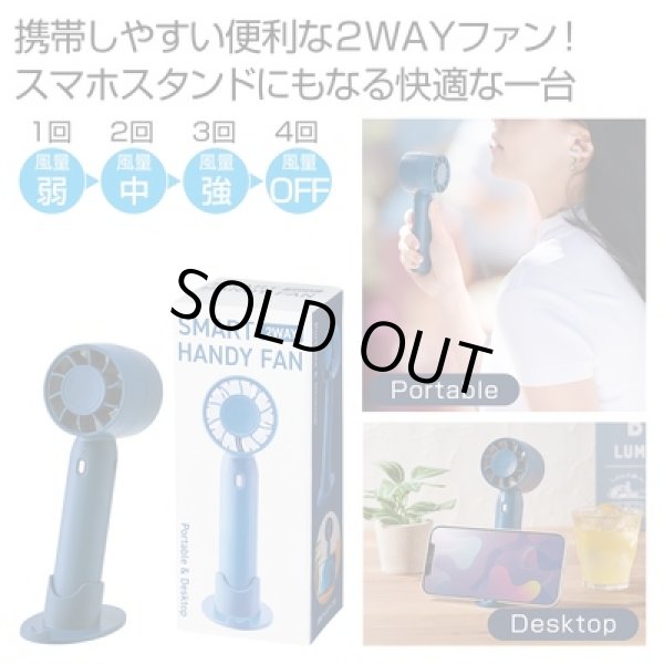 ２ＷＡＹスマートハンディーファンの写真
