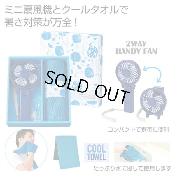 涼感ギフトセットの写真