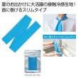 ひんやり冷感ネックタオルの写真