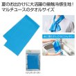 ひんやり冷感タオルの写真