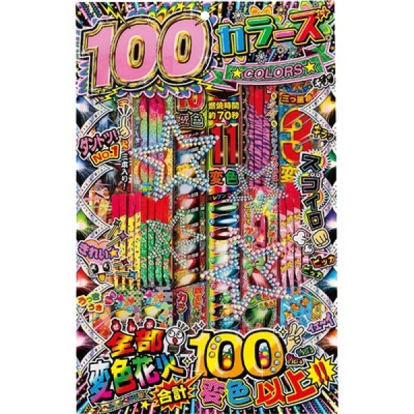１００カラーズ２００ｇの写真
