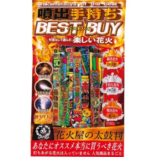 噴出手持ちベストバイ６００ｇの写真
