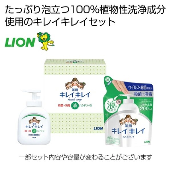 キレイキレイギフト２点セットの写真