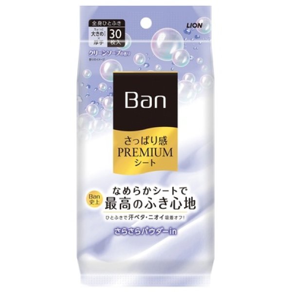Ｂａｎさっぱり感ＰＲＥＭＩＵＭシート３０枚入（パウダーｉｎタイプクリーンソープの香り）の写真