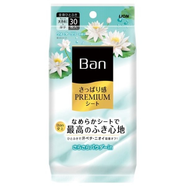 Ｂａｎさっぱり感ＰＲＥＭＩＵＭシート３０枚入（パウダーｉｎタイプウォーターリリ―の香り）の写真