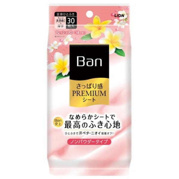 Ｂａｎさっぱり感ＰＲＥＭＩＵＭシート３０枚入（ノンパウダータイプフレッシュフローラルの香り）の写真