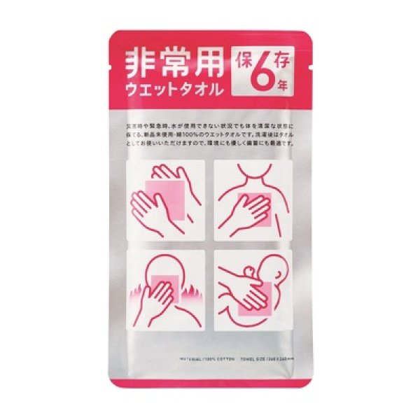 非常用ウエットタオルの写真