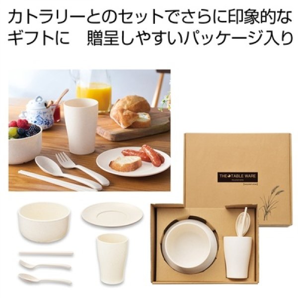 ザ・テーブルウェア（麦わら配合）　＃ｓｕｓｔａｉｎａｂｌｅの写真