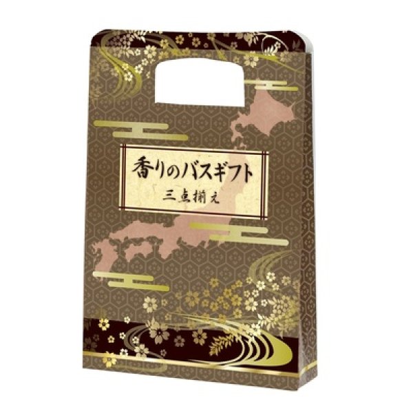 画像2: 香りのバスギフト 三点揃え (2)