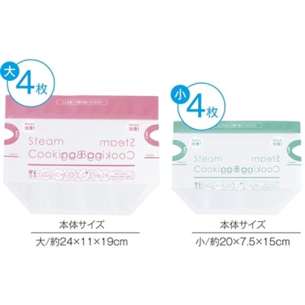 画像4: 時短簡単  スチームクッキングバッグ (4)