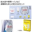 備えて安心　防災９点セットの写真